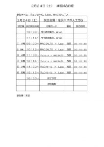 2月24日（土）練習試合日程のサムネイル