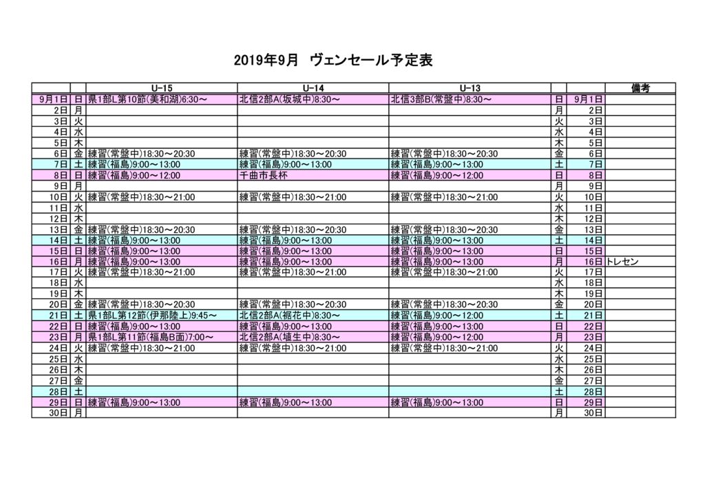 ヴェンセール 9月の予定表 Jfc須坂サッカースクール