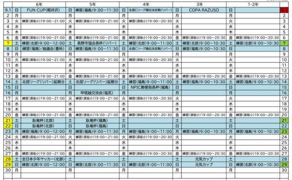 《2024年9月》予定表のサムネイル