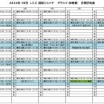 《2024年10月》予定表 (1)のサムネイル