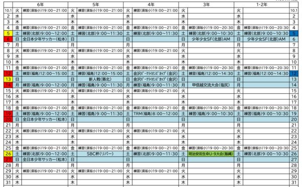 《2024年10月》予定表 (1)のサムネイル