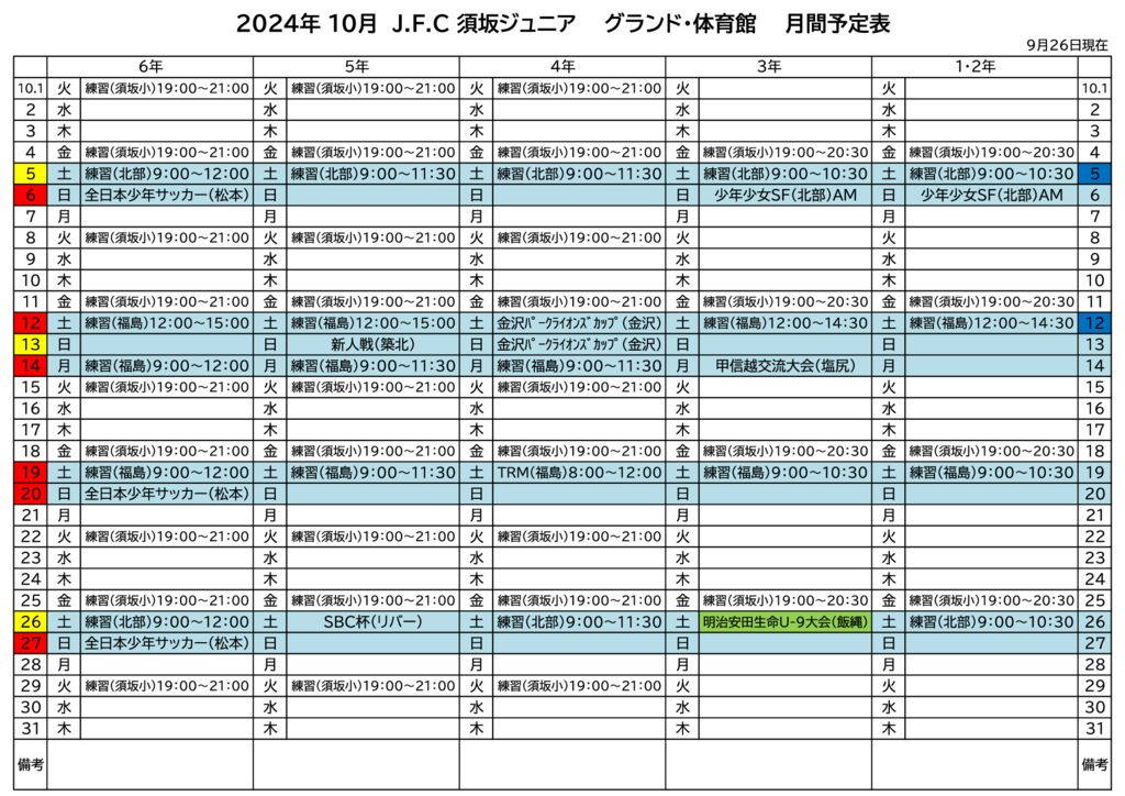 《2024年10月》予定表 (1)のサムネイル