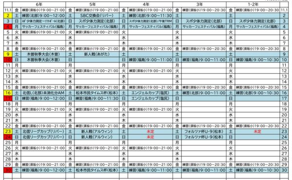 《2024年11月》予定表 (2)のサムネイル