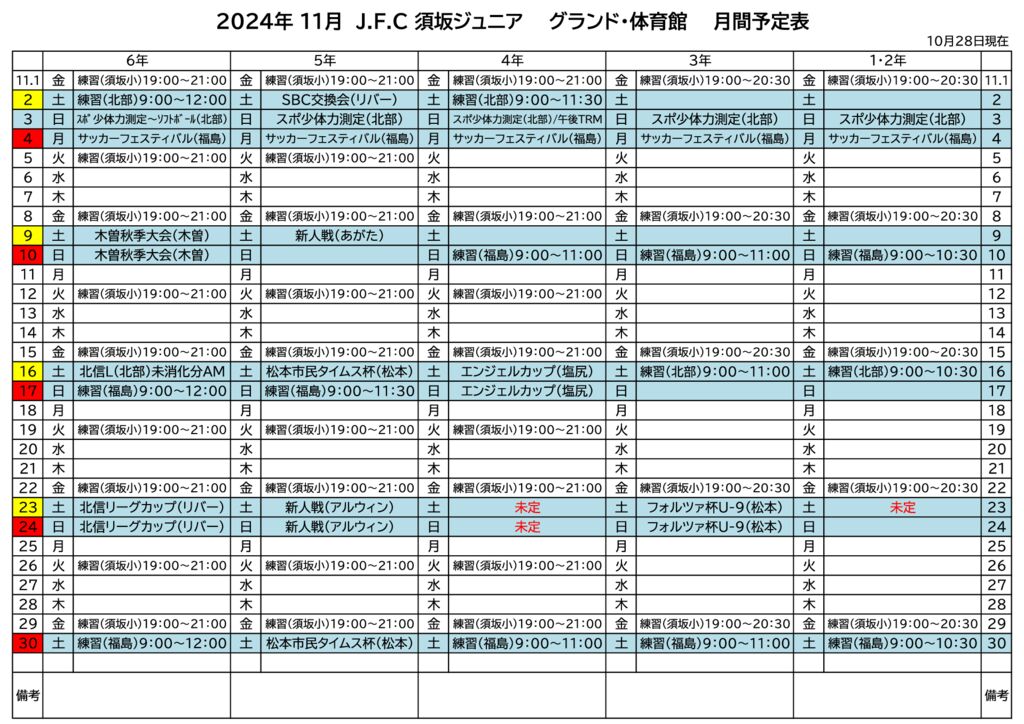 《2024年11月》予定表 (2)のサムネイル