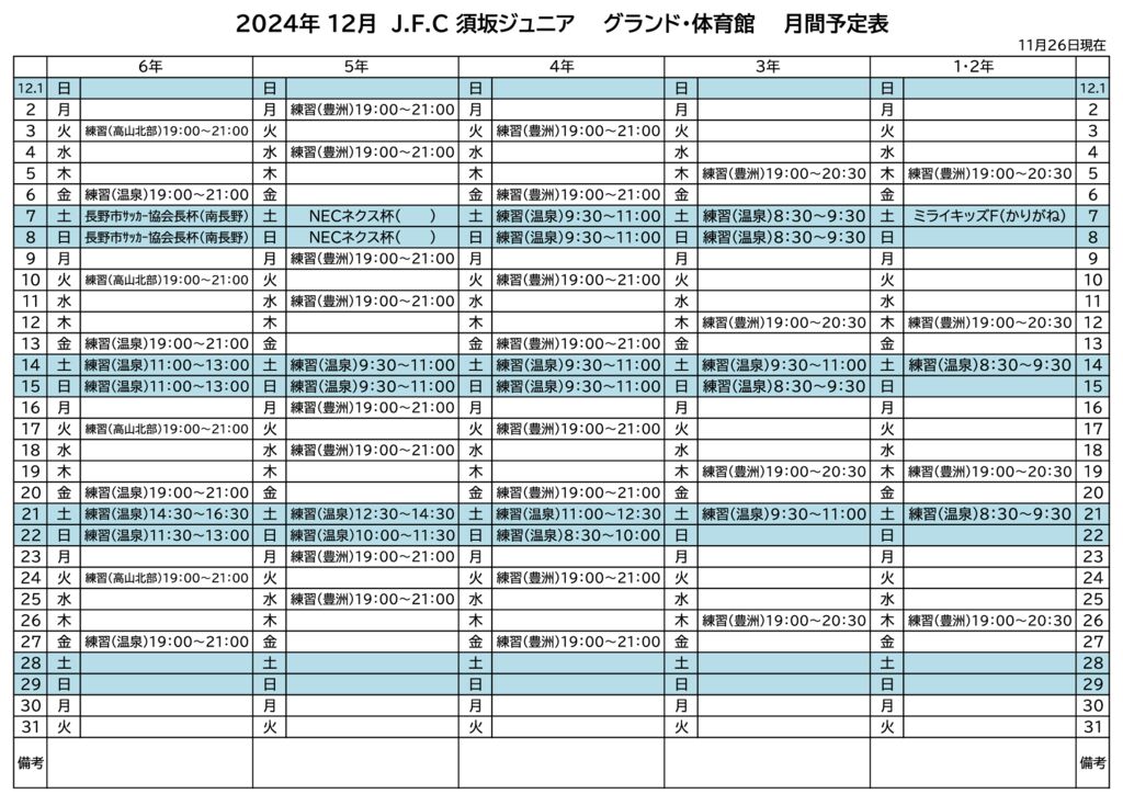 《2024年12月》予定表のサムネイル