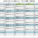 《2024年12月》予定表（11.27-2）のサムネイル