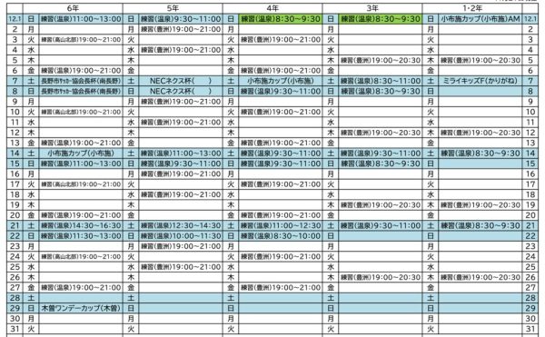 《2024年12月》予定表（11.27-2）のサムネイル