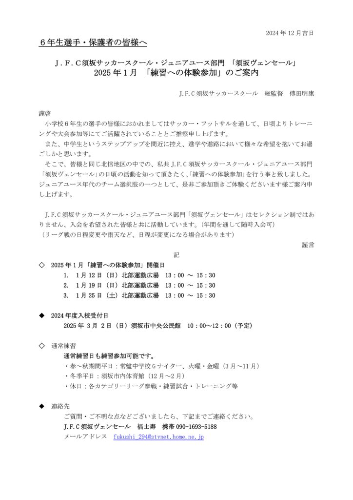 2024年度1月_須坂ヴェンセール｢練習への体験参加｣のご案内 (2)のサムネイル