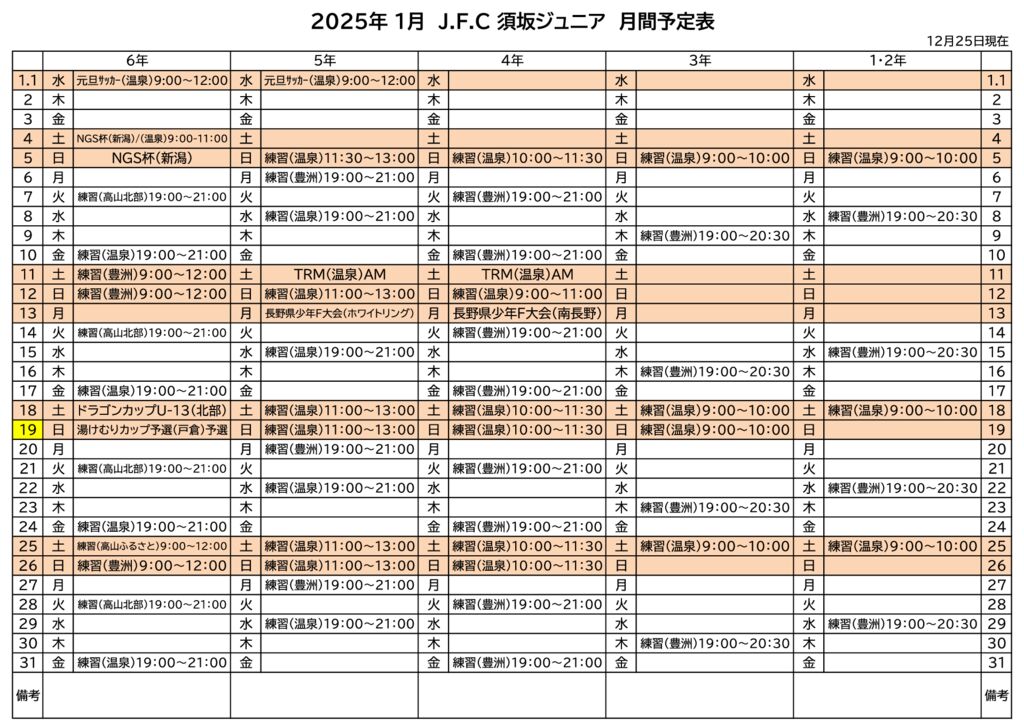 《2025年1月》予定表のサムネイル