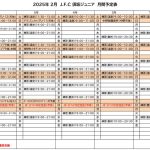 《2025年2月》予定表のサムネイル