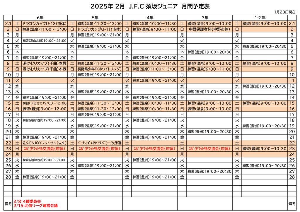 《2025年2月》予定表のサムネイル