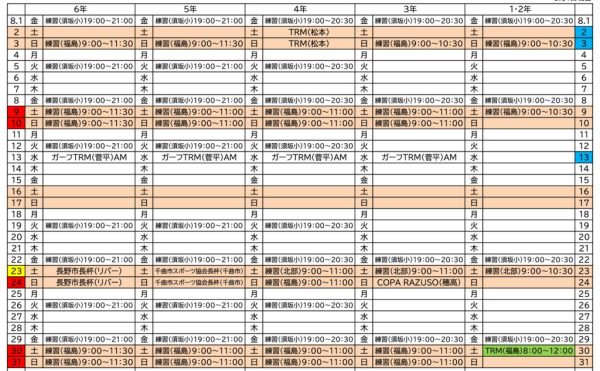 《2025年8月》予定表8.1のサムネイル