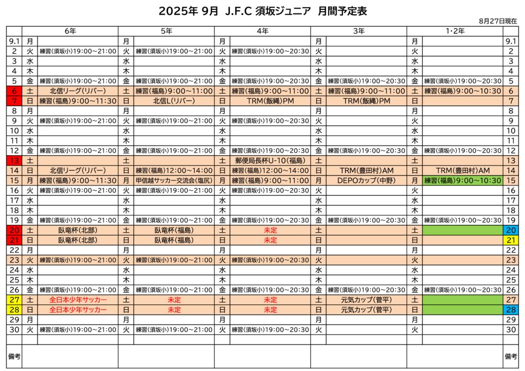 《2025年9月》予定表-2のサムネイル