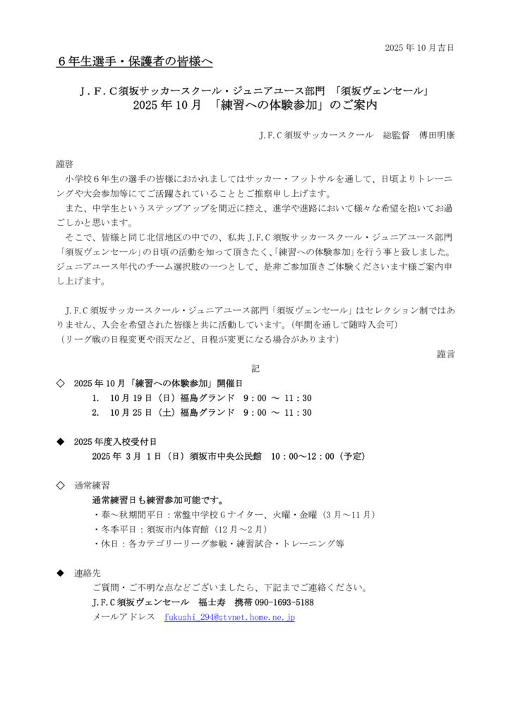2025年度10月_須坂ヴェンセール｢練習への体験参加｣のご案内のサムネイル