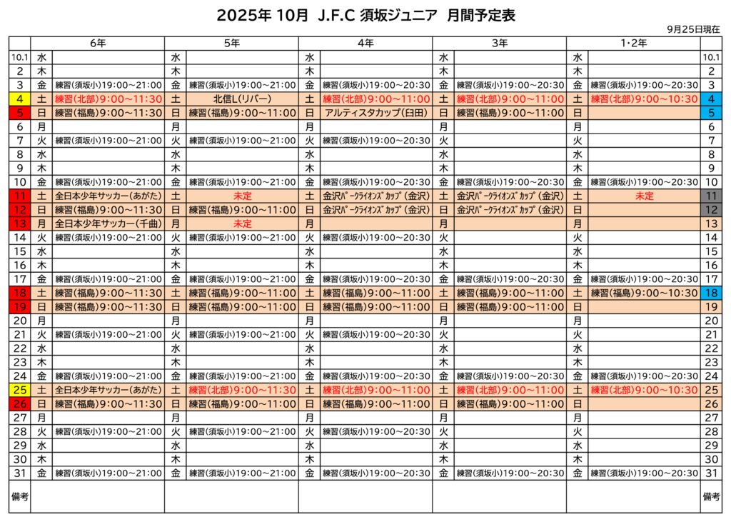 《2025年10月》予定表 (1)のサムネイル
