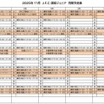 《2025年11月》予定表のサムネイル