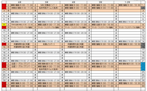《2025年11月》予定表のサムネイル