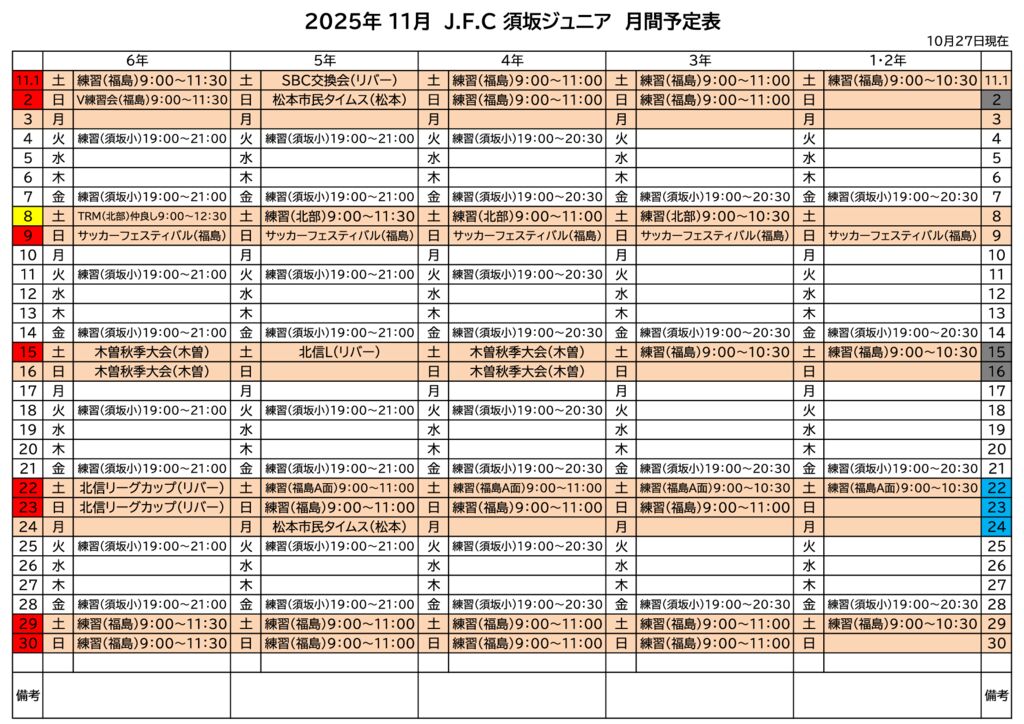 《2025年11月》予定表のサムネイル