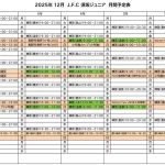 《2025年12月》予定表△1のサムネイル