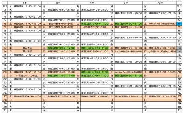 《2025年12月》予定表△1のサムネイル