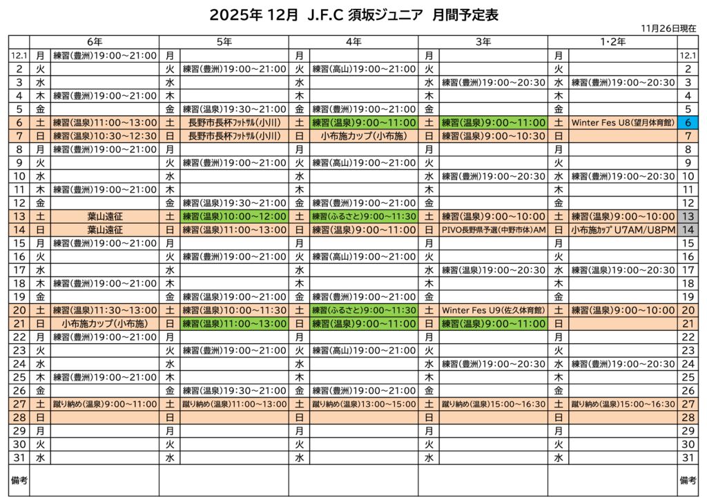 《2025年12月》予定表△1のサムネイル