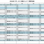 《2026年1月》予定表のサムネイル