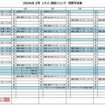 《2026年2月》予定表のサムネイル