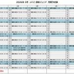 《2026年3月》予定表 (1)のサムネイル