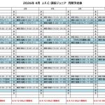 《2026年4月》予定表のサムネイル
