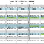 《2026年7月》予定表のサムネイル
