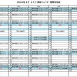 《2026年8月》予定表のサムネイル