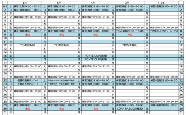 《2026年8月》予定表のサムネイル