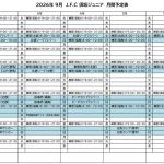 《2026年9月》予定表のサムネイル