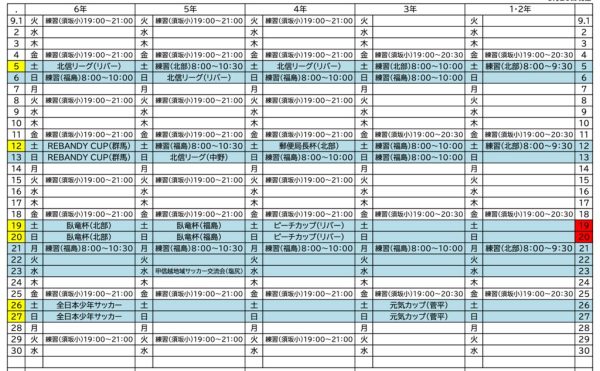 《2026年9月》予定表のサムネイル