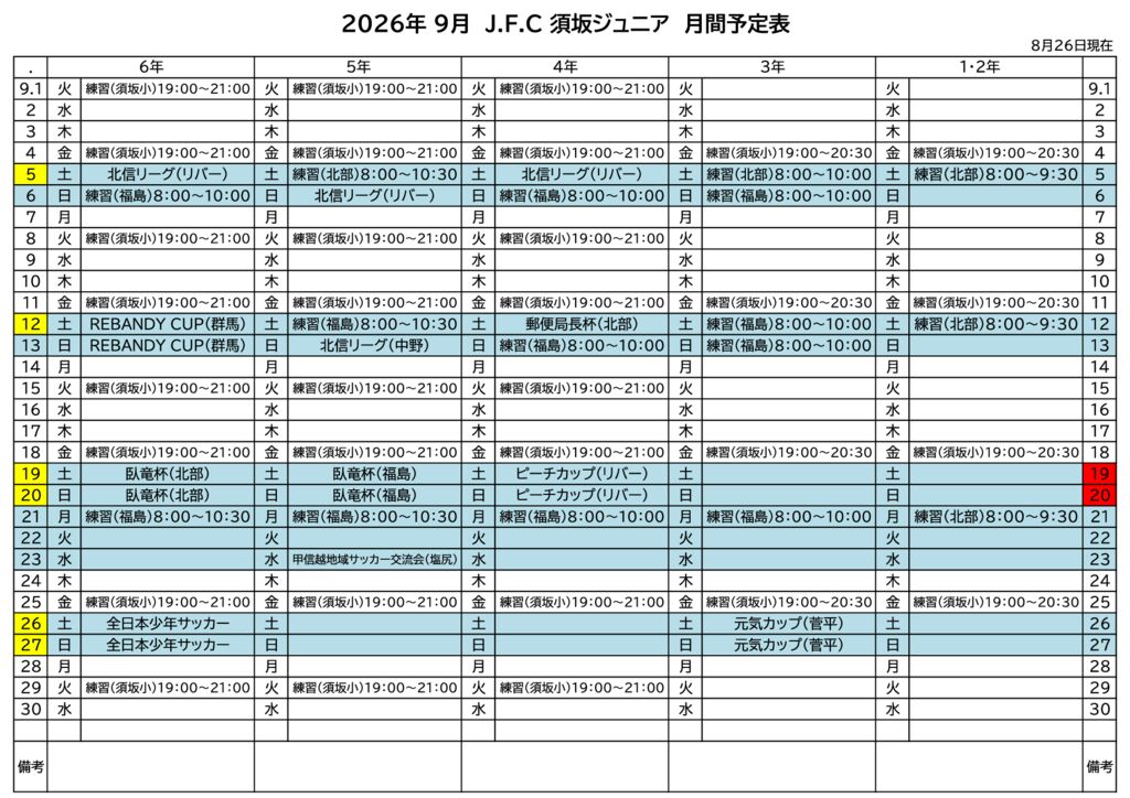 《2026年9月》予定表のサムネイル