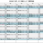 《2026年10月》予定表のサムネイル