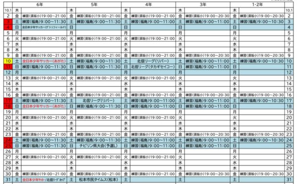 《2026年10月》予定表のサムネイル