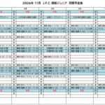 《2026年11月》予定表.xlsのサムネイル