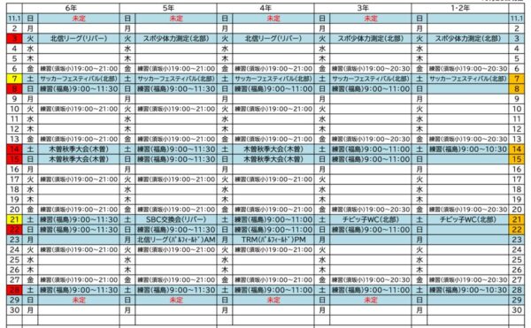 《2026年11月》予定表.xlsのサムネイル