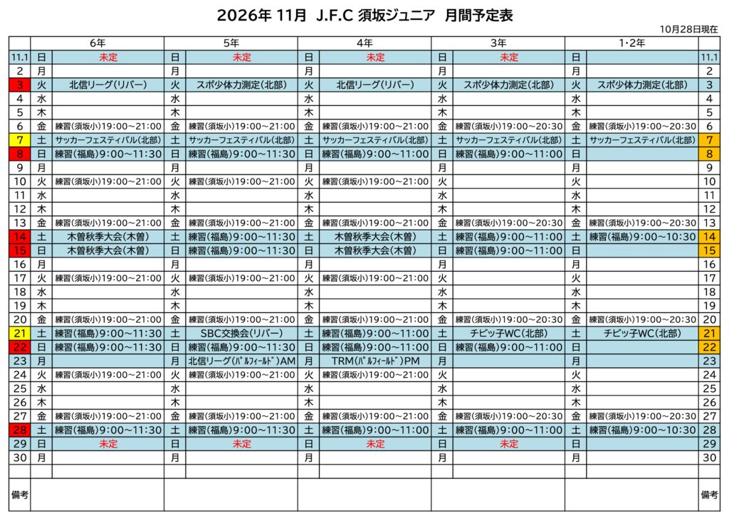 《2026年11月》予定表.xlsのサムネイル